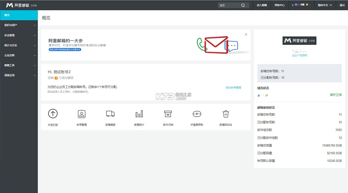 阿里邮箱（AliMail） v4.12.8 下载安装app 截图