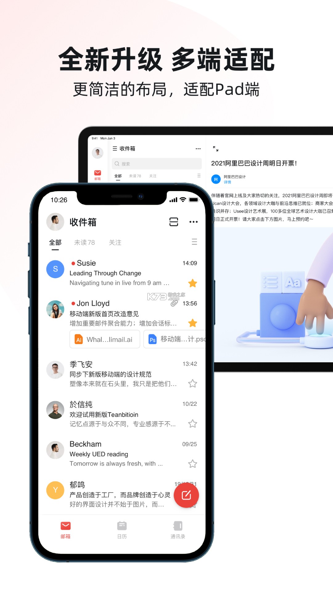 阿里邮箱（AliMail） v4.12.8 下载安装app 截图