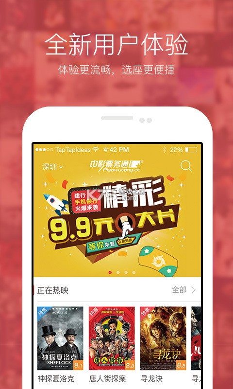 中影电影通 v2.62.0 app下载免费 截图