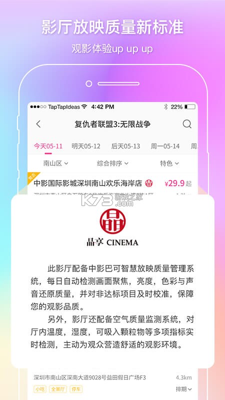 中影电影通 v2.62.0 app下载免费 截图