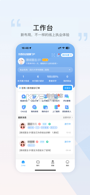 华西妇幼员工 v1.7.6 官方app下载安装 截图