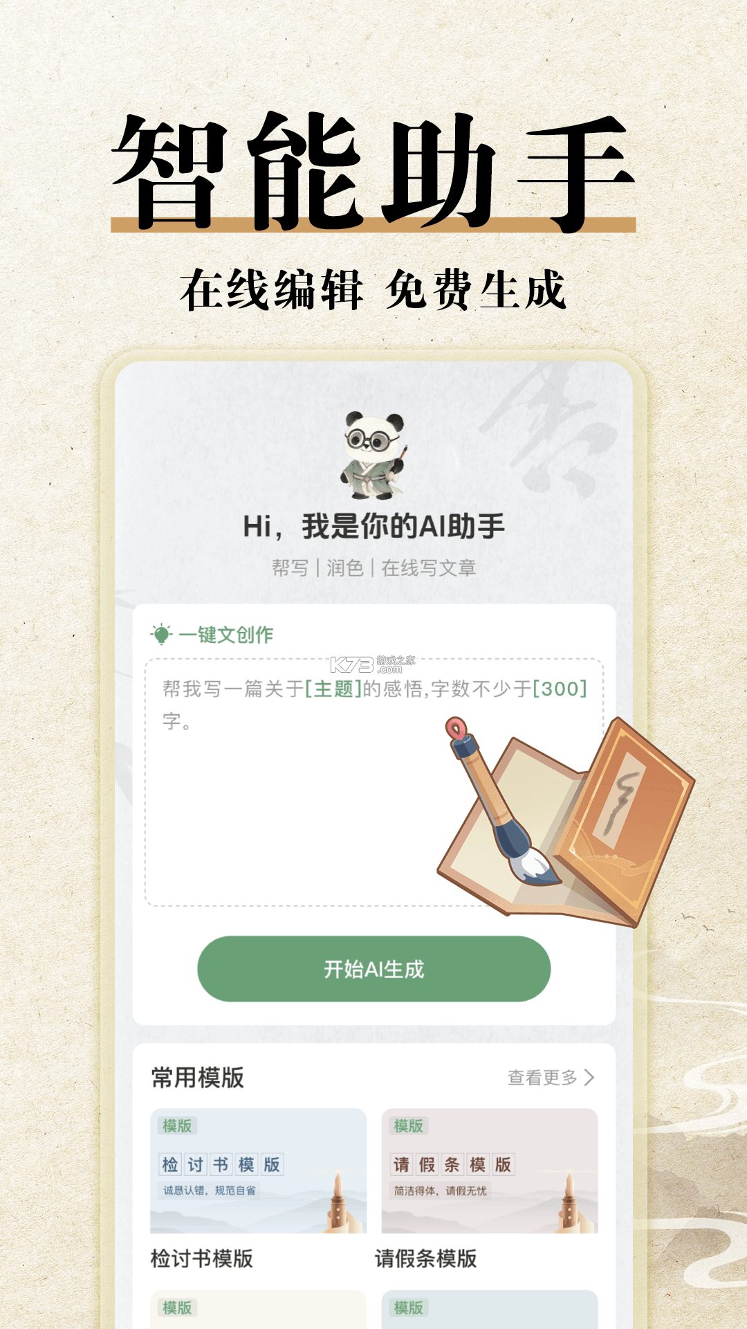 吾绘写作 v4.11.2 下载安装app 截图