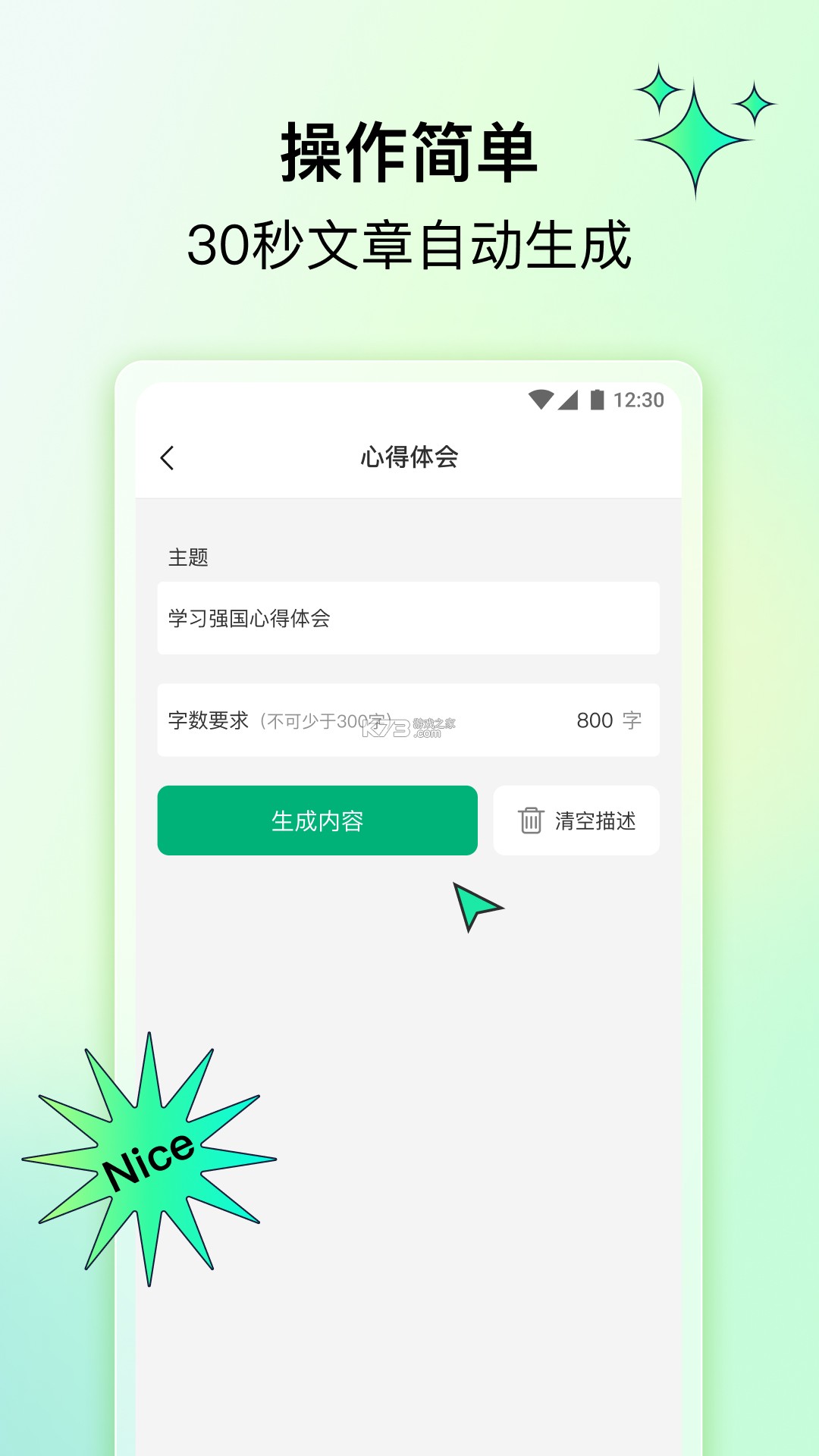 吾绘写作 v4.11.2 下载安装app 截图