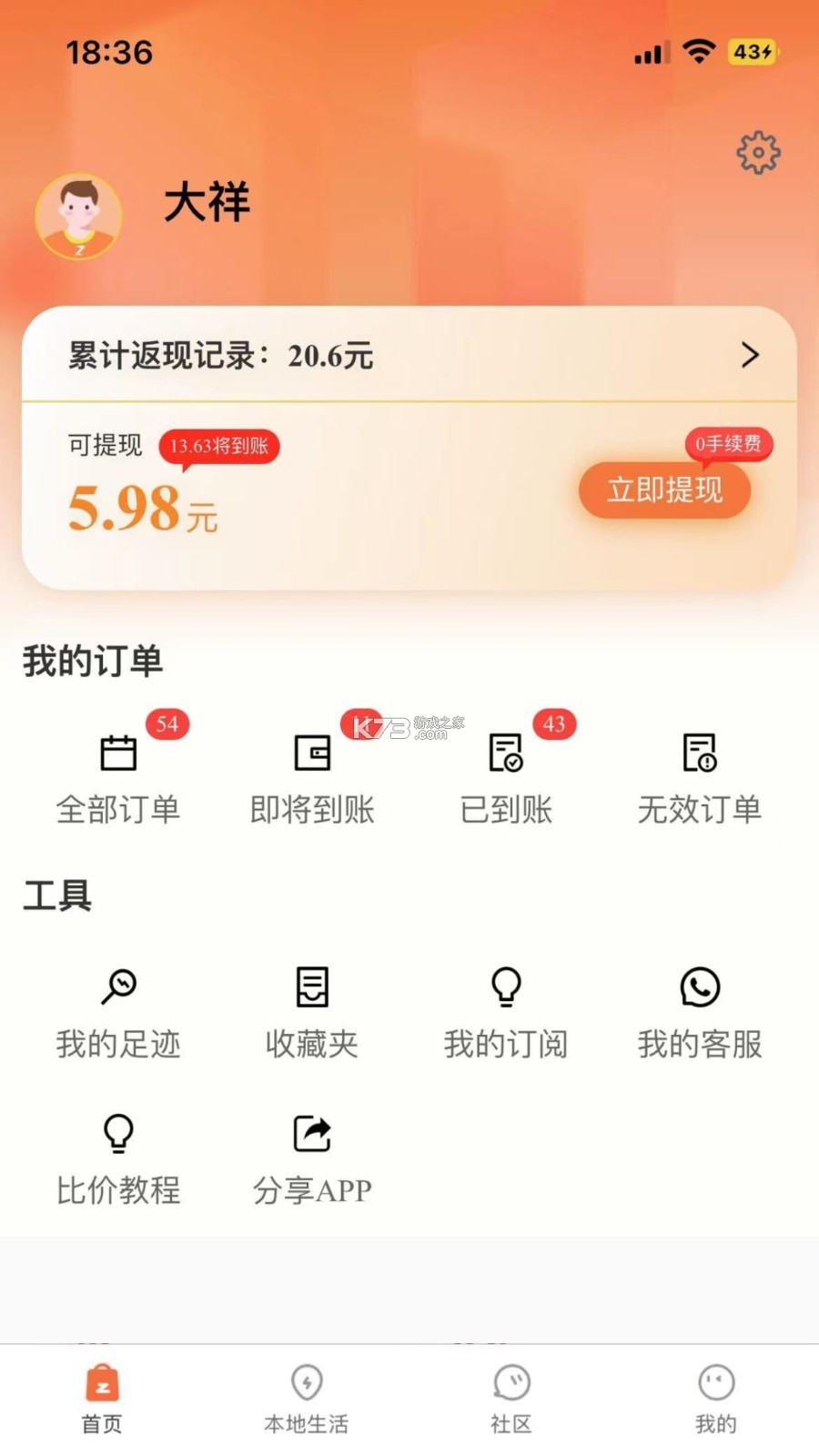 简曰 v2.2.2 下载官方版 截图