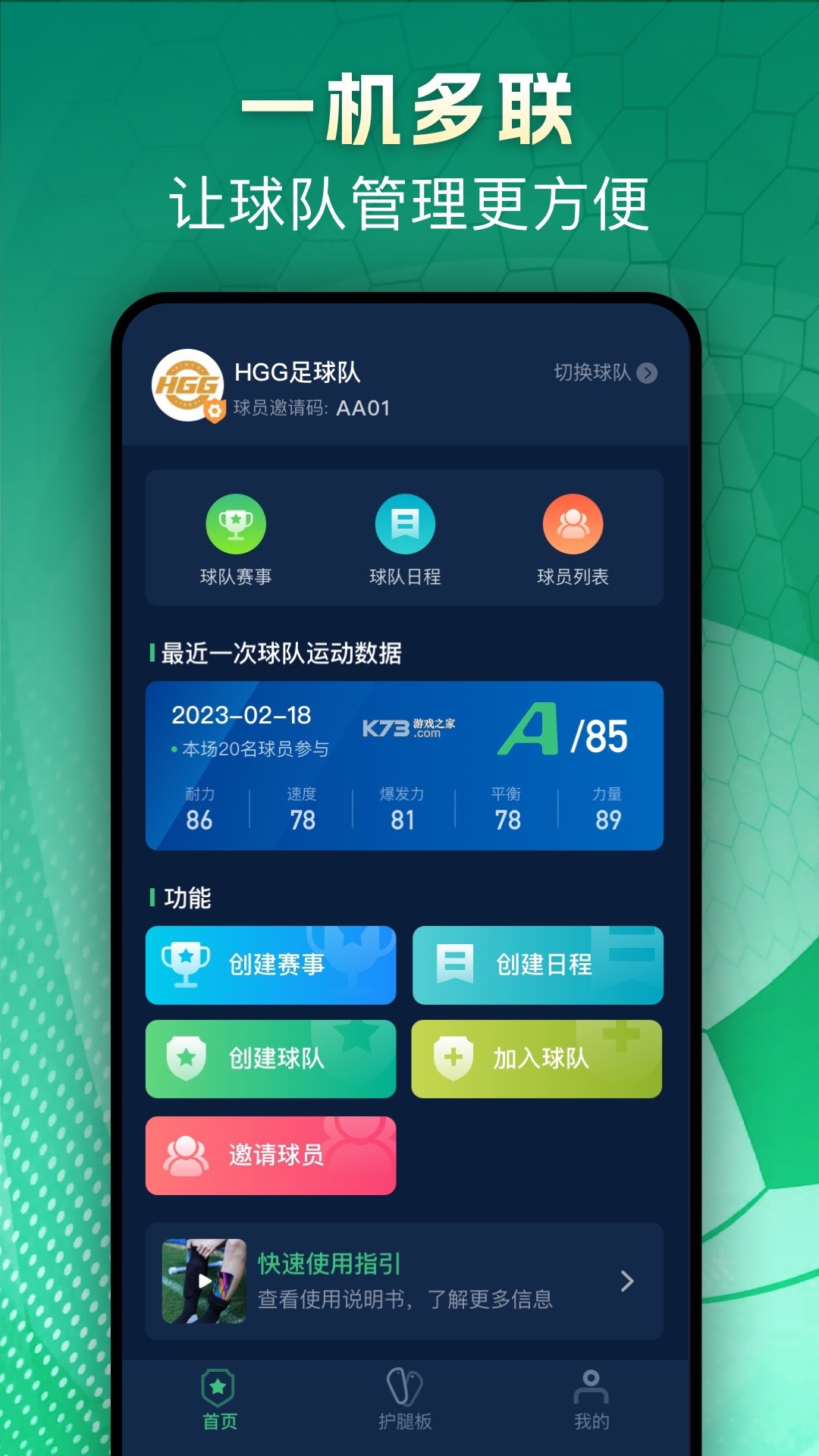 茵战团队版 v2.4.2 app下载免费 截图