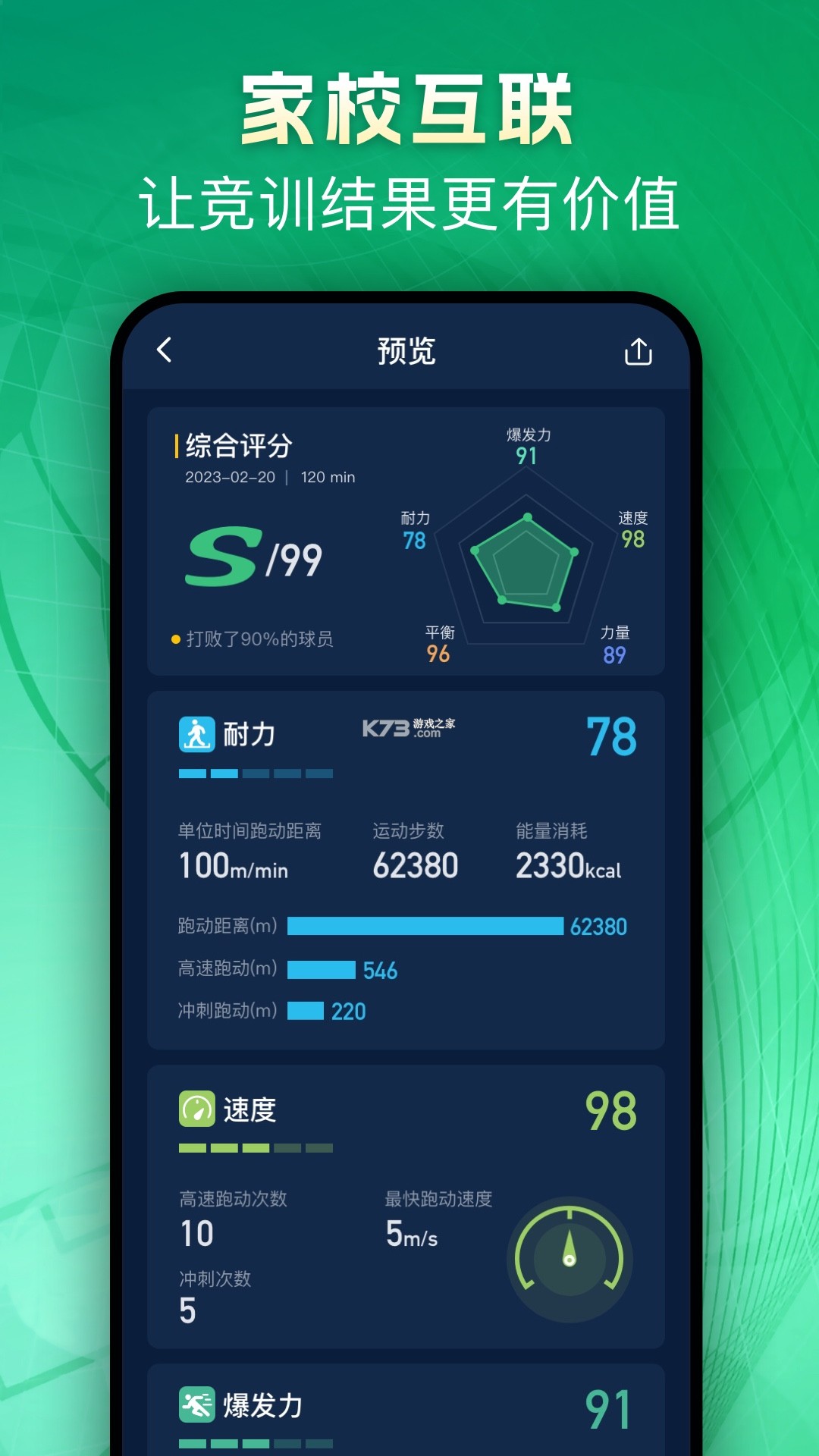 茵战团队版 v2.4.2 app下载免费 截图
