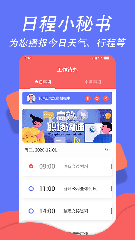 超级日历 v1.0.43 下载官方版 截图