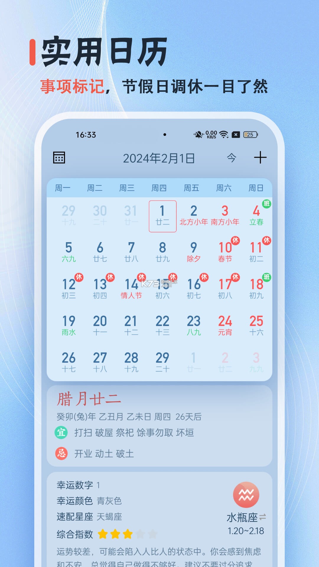 超级日历 v1.0.43 下载官方版 截图