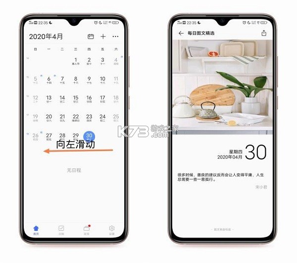 超级日历 v1.0.43 下载官方版 截图