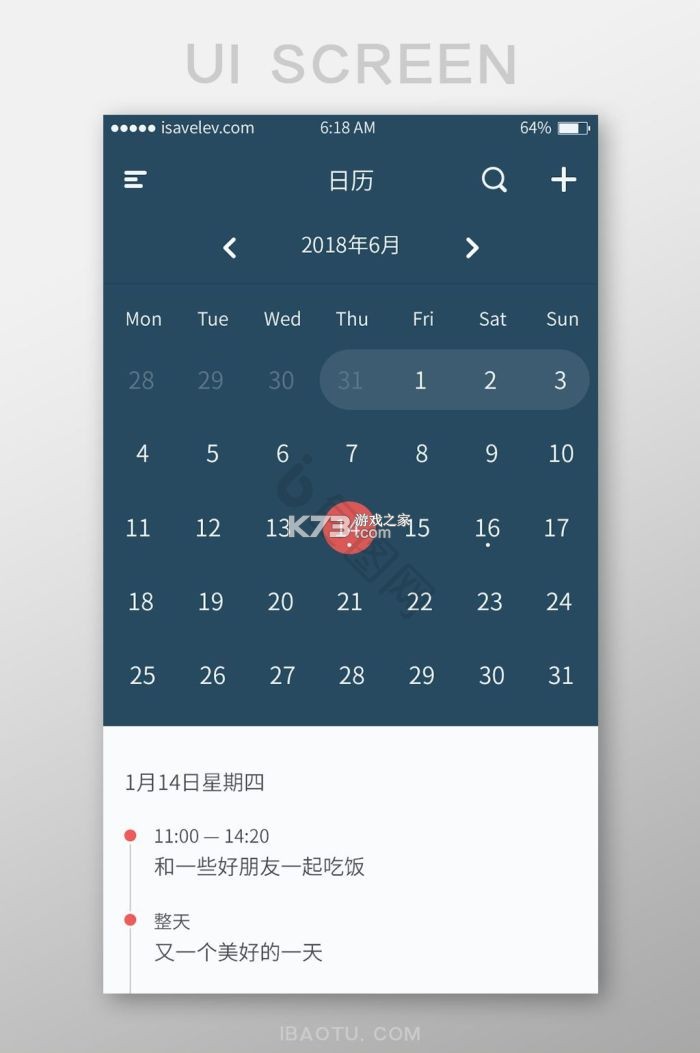 超级日历 v1.0.43 下载官方版 截图