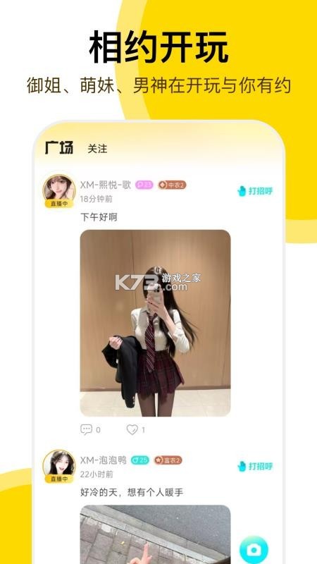 开玩 v1.4.4 app下载免费 截图