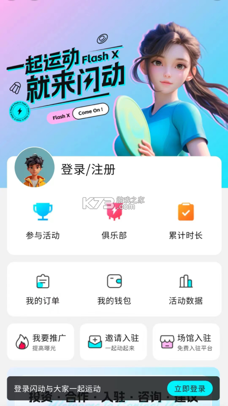 闪动 v35 下载官方版 截图