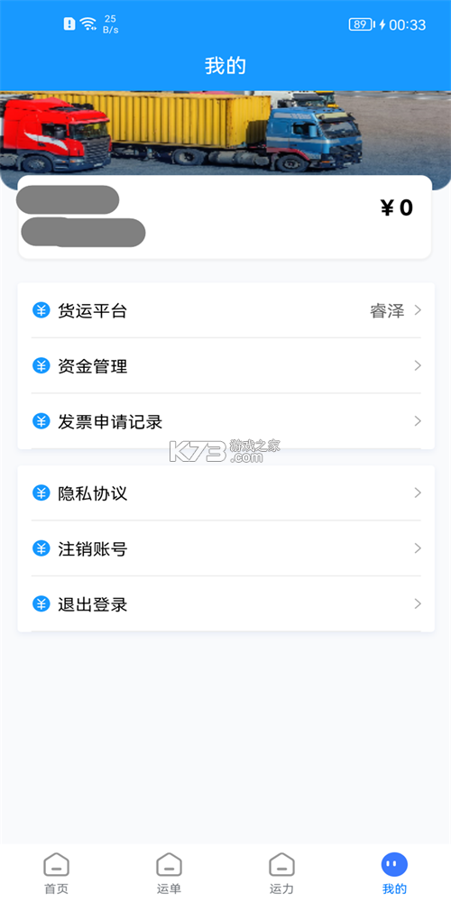 货车宝 v3.0.25.18 app下载免费 截图