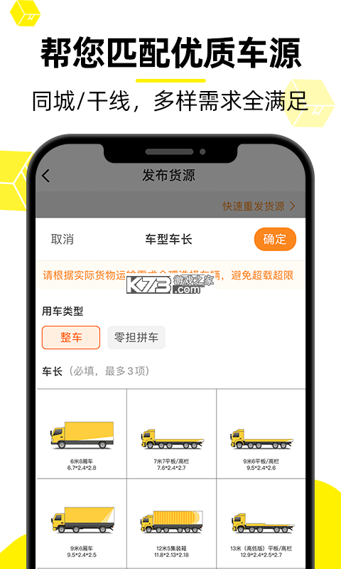货车宝 v3.0.25.18 app下载免费 截图