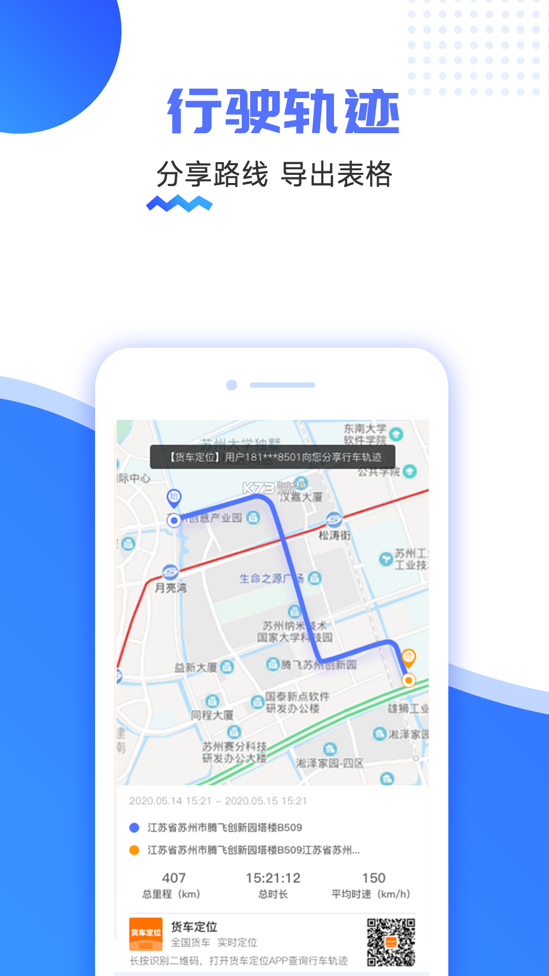 货车宝 v3.0.25.18 app下载免费 截图