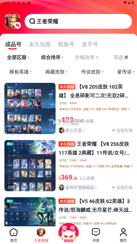 买号兽 v7.6 app下载免费 买号兽 v7.6 app下载免费