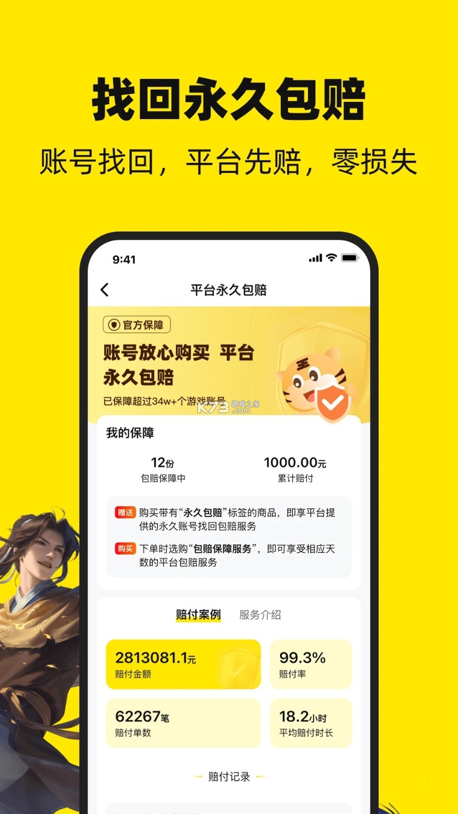 买号兽 v7.6 app下载免费 截图
