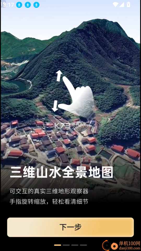 山水地图 v12.3 app下载免费 截图