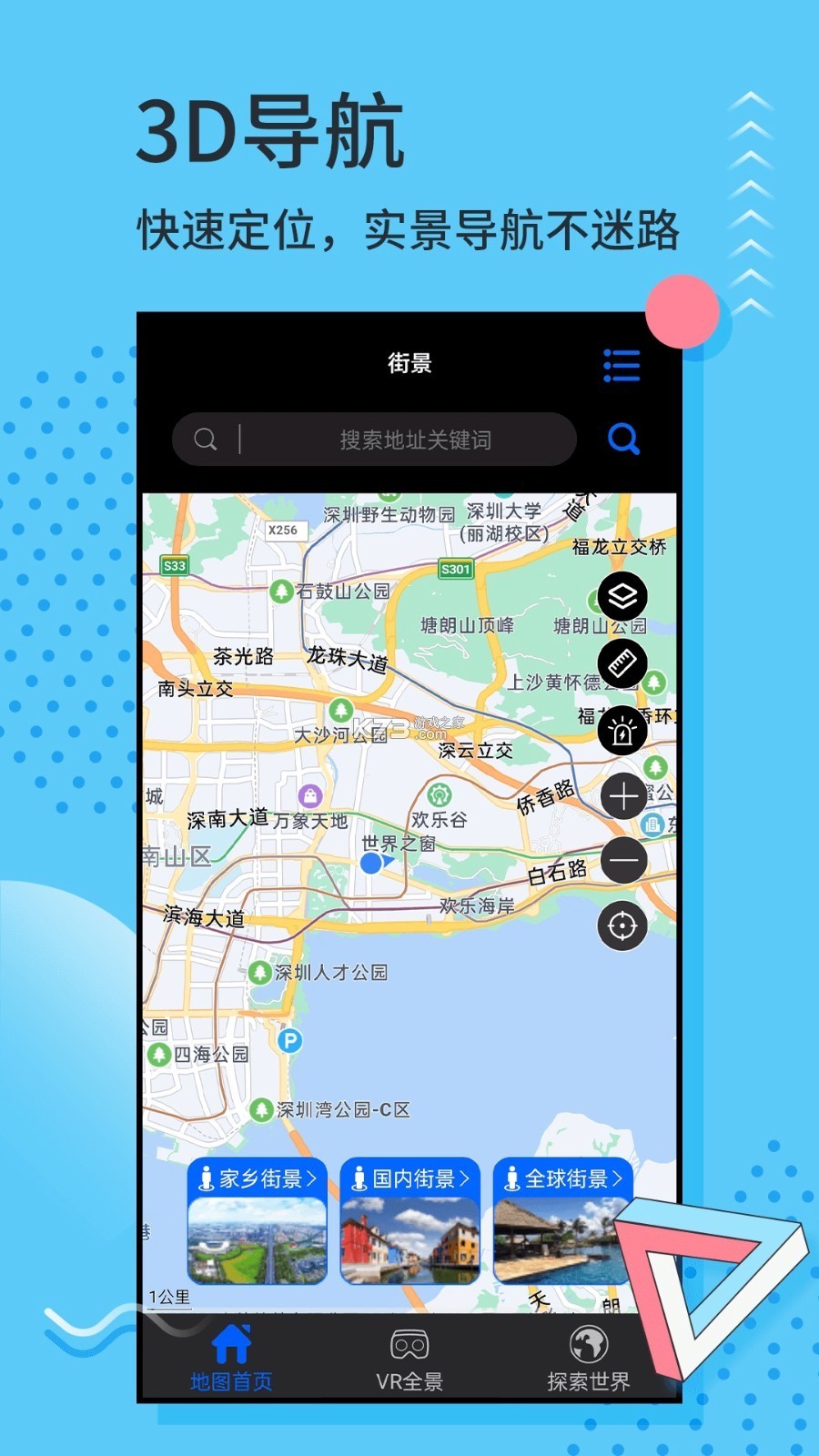 3D全景地图 v1.5.0 下载安装app 截图