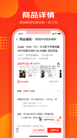爱导购 v3.16.0 下载安装app 截图