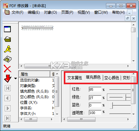 PDF文件修改器 vV1.0.7 app下载免费 截图
