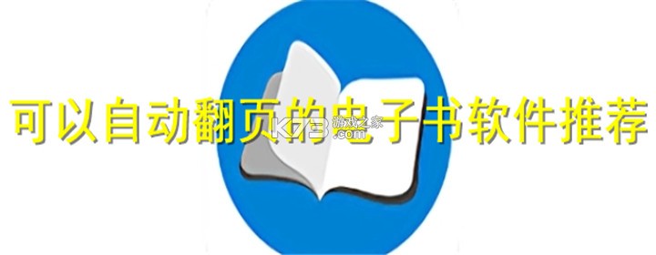 电子书翻页器 vV1.0.9 app下载免费 截图