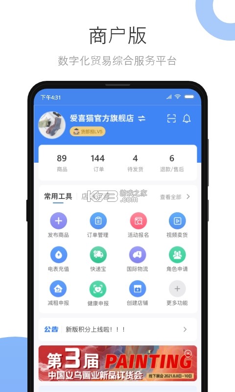 小商品城卖家版 v2.9.29 app下载免费 截图
