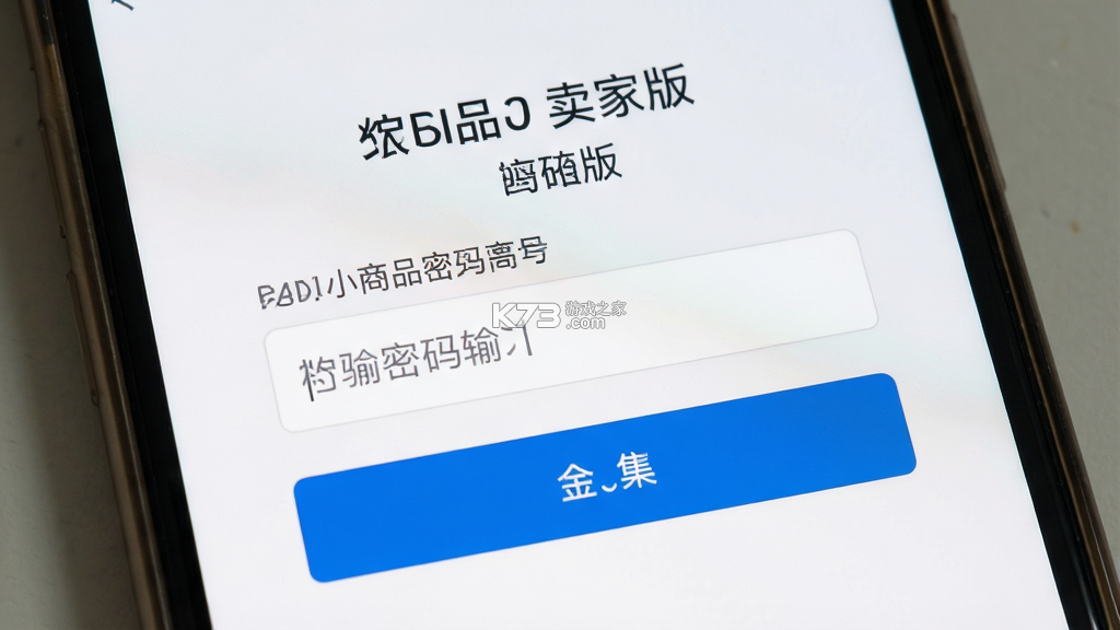 小商品城卖家版 v2.9.29 app下载免费 截图