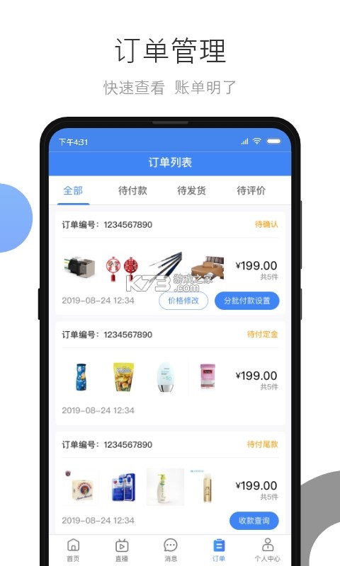小商品城卖家版 v2.9.29 app下载免费 截图