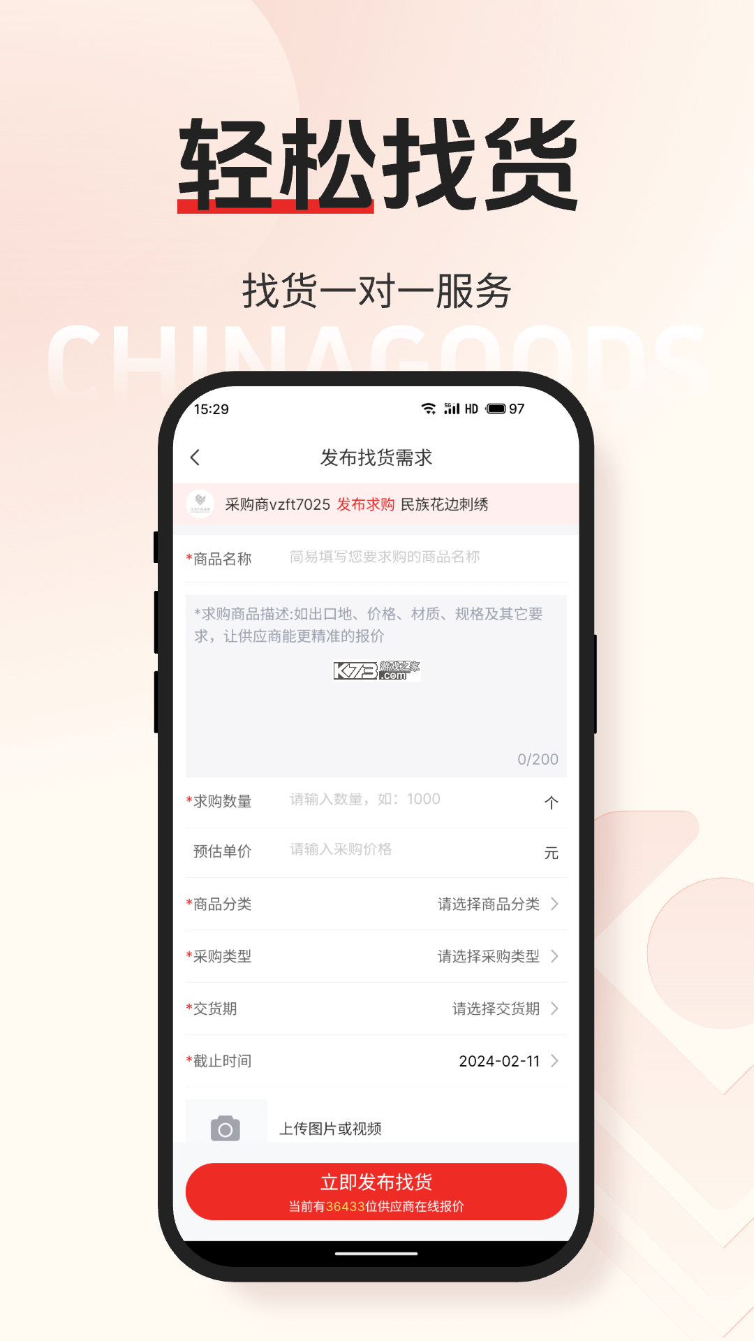 小商品城卖家版 v2.9.29 app下载免费 截图