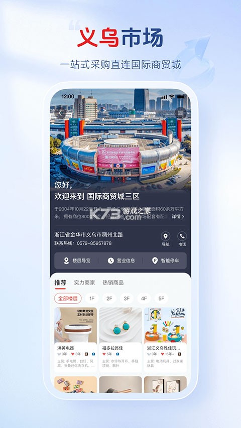 小商品城卖家版 v2.9.29 app下载免费 截图
