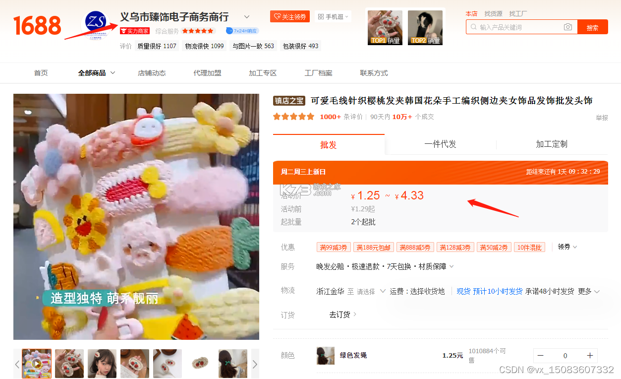 批发易 v3.3.6 下载安装 截图