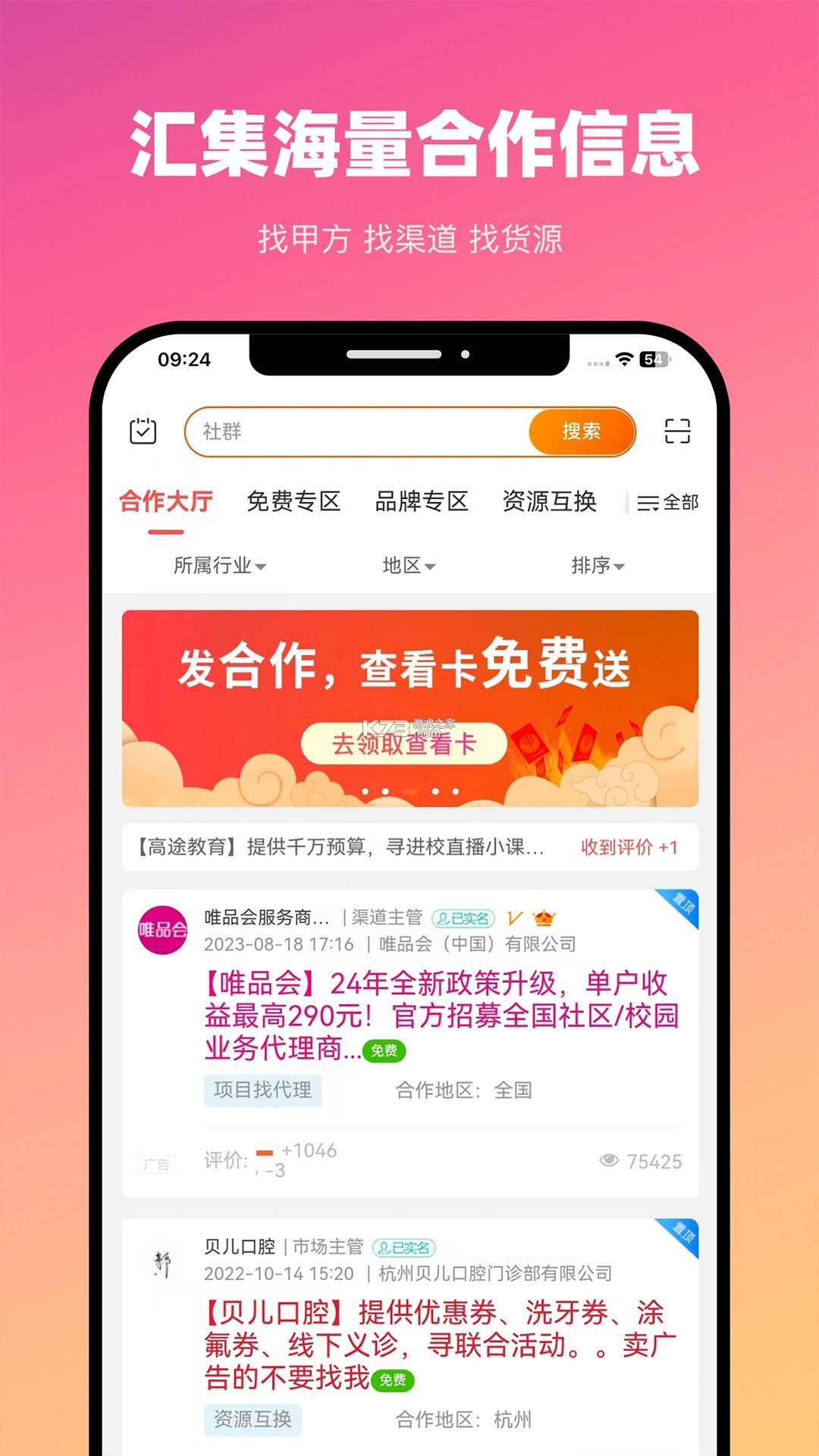 BD沃客 v4.3.1 app下载免费 截图