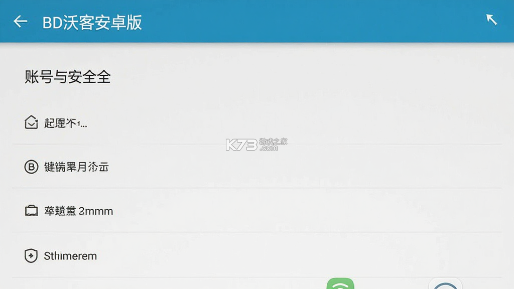 BD沃客 v4.3.1 app下载免费 截图