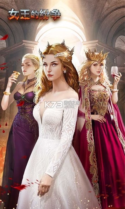 女王的纷争 v2.9.60 安卓单机游戏 截图