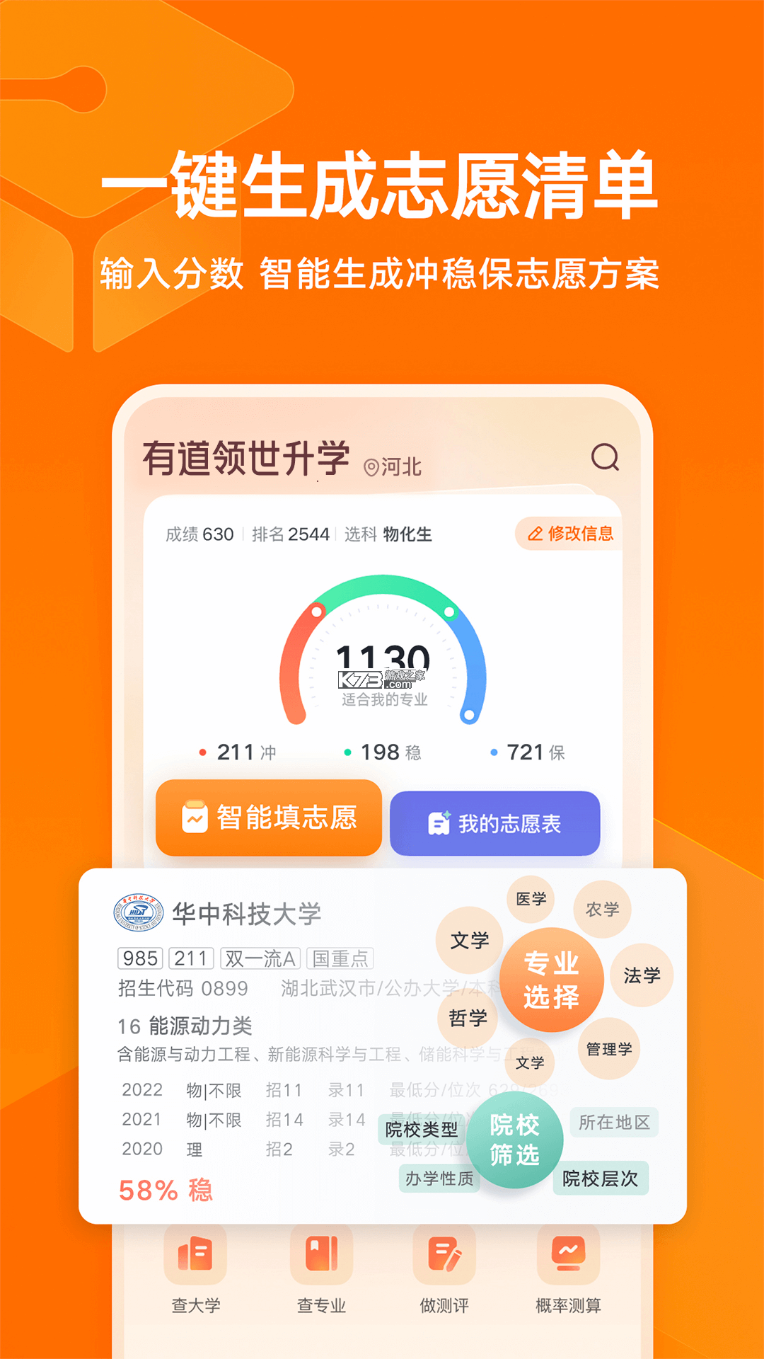 有道领世升学 v1.1.3 官方app下载安装 截图