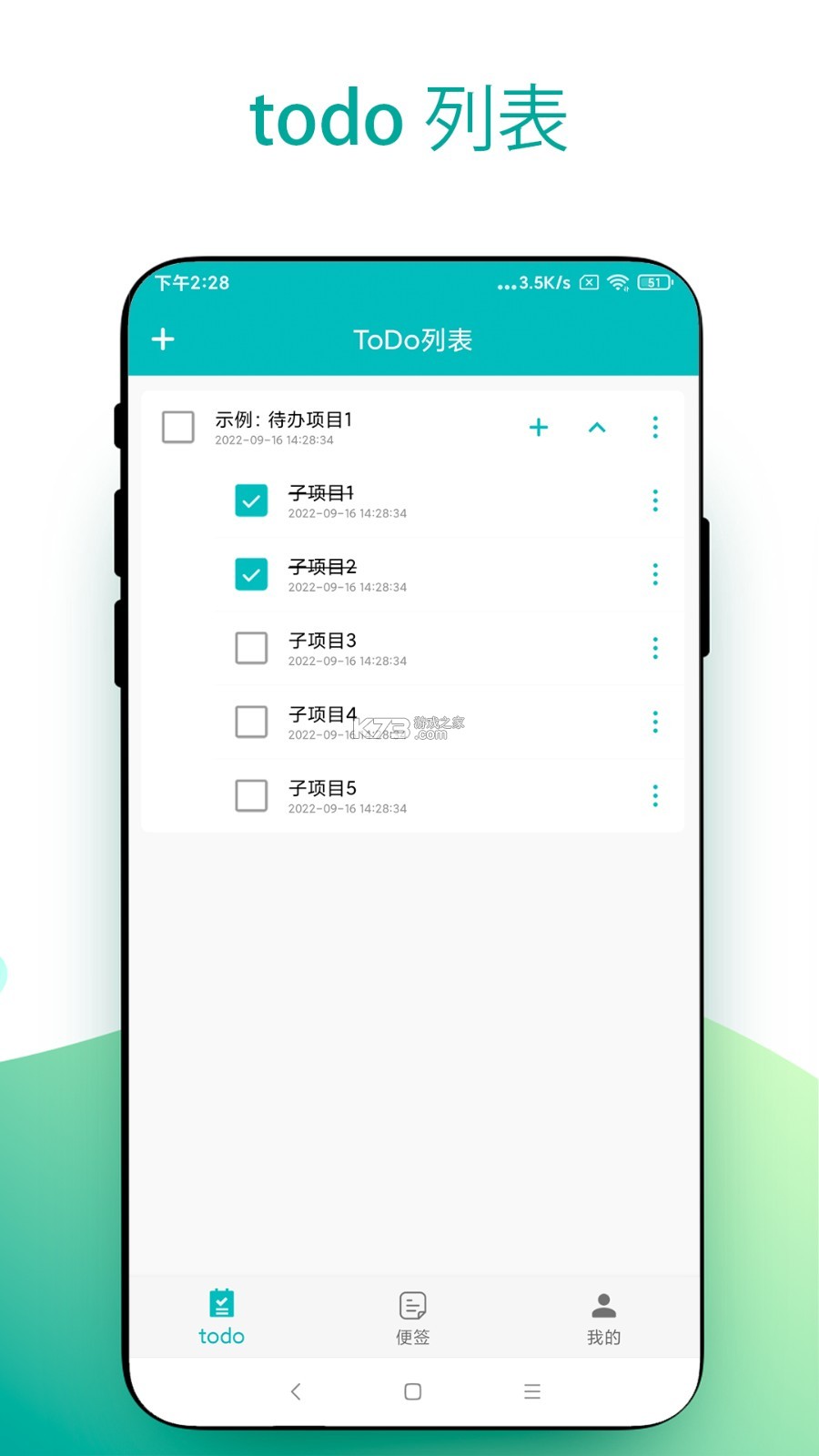 todo小便签 vV2.0.5 下载免费安装 截图