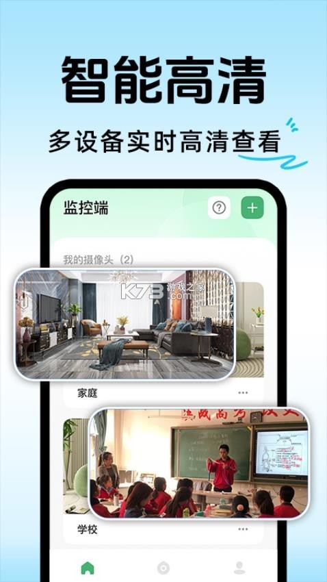手机监控看家免费版 v2.0.01.00A app下载免费 截图