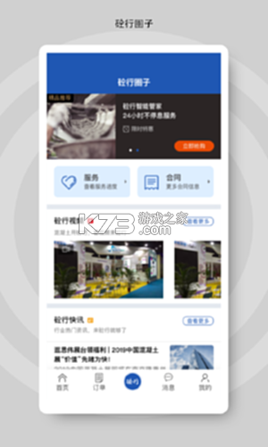 砼行 v4.11.1 下载安装app 截图
