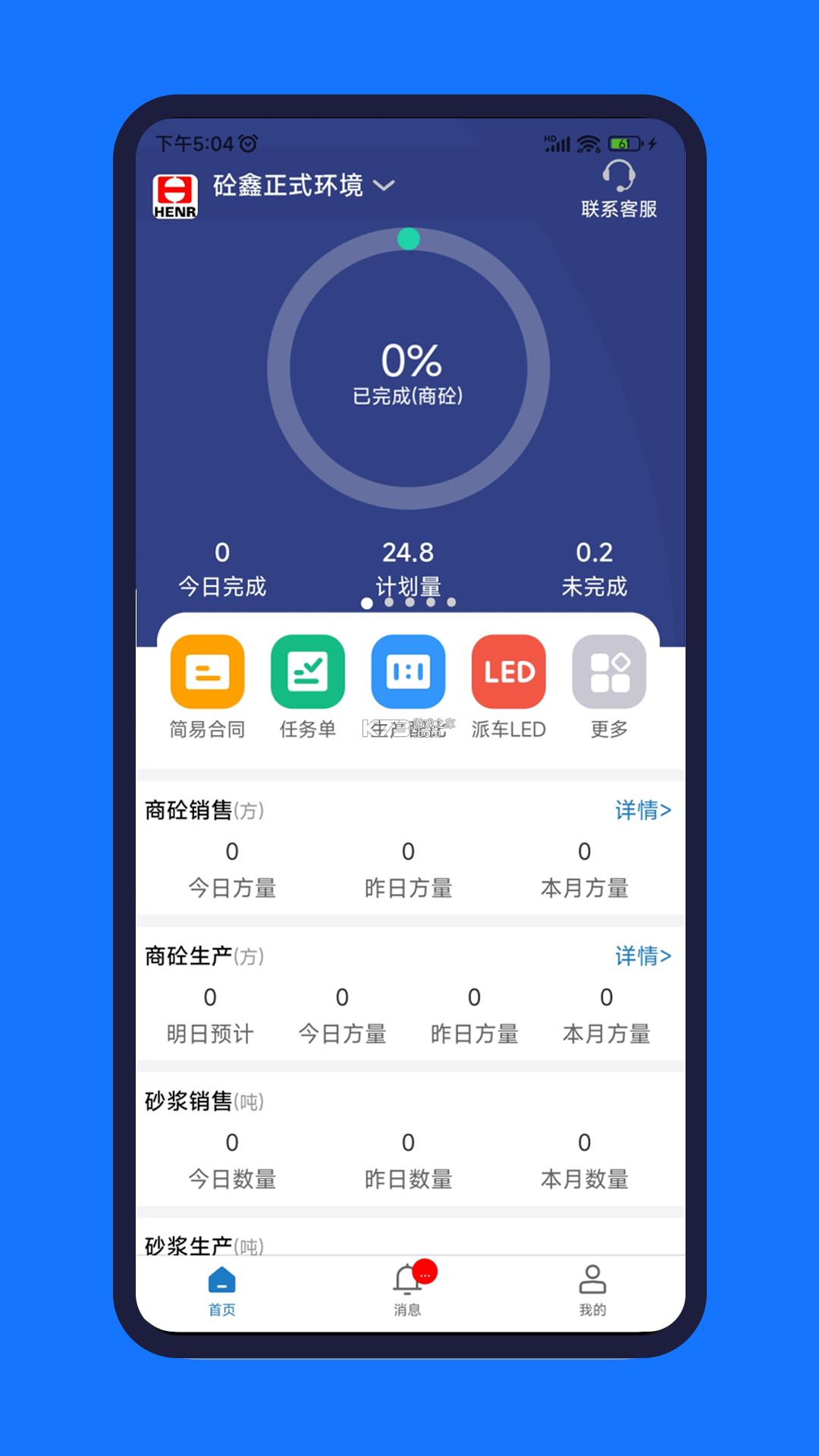 砼行 v4.11.1 下载安装app 截图