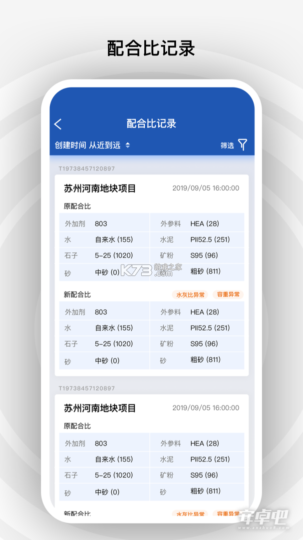 砼行 v4.11.1 下载安装app 截图