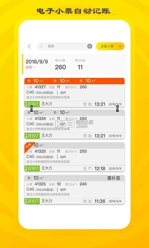 砼行 v4.11.1 下载安装app 截图