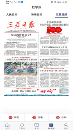 大三亚 v3.7.3 app下载免费 截图