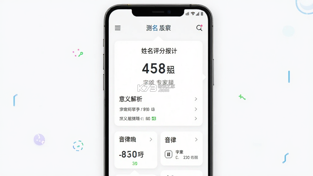 起名测名专家 v1.0923 下载app安装 截图