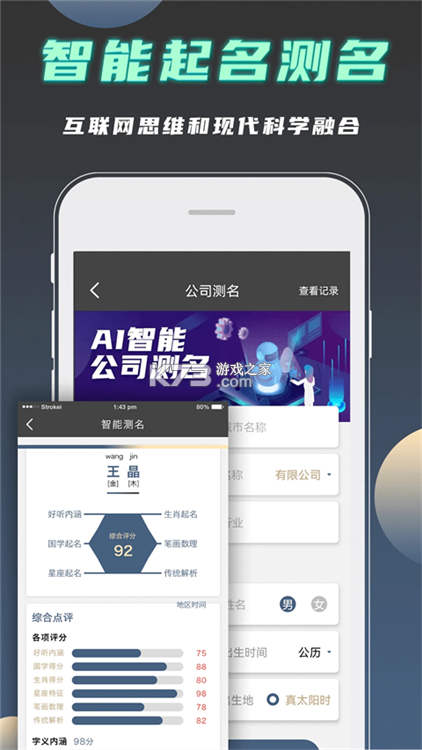 起名测名专家 v1.0923 下载app安装 截图