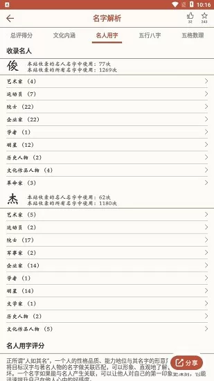起名测名专家 v1.0923 下载app安装 截图