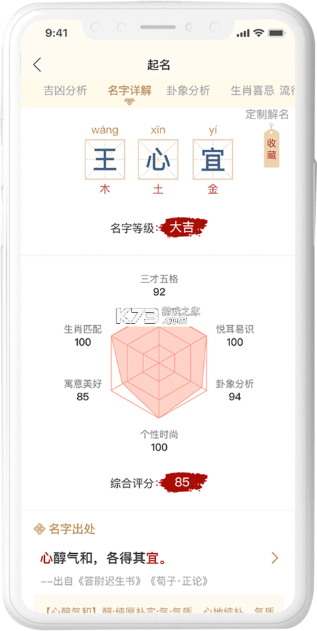 起名测名专家 v1.0923 下载app安装 截图