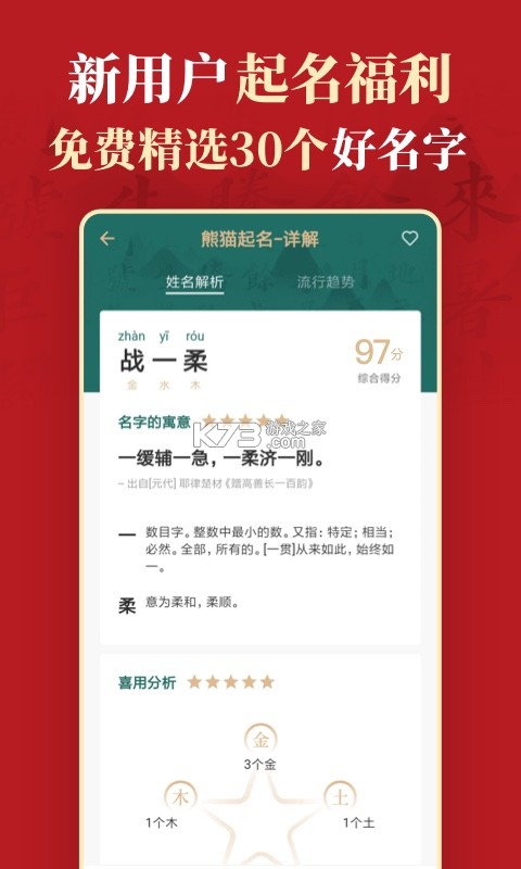起名测名专家 v1.0923 下载app安装 截图