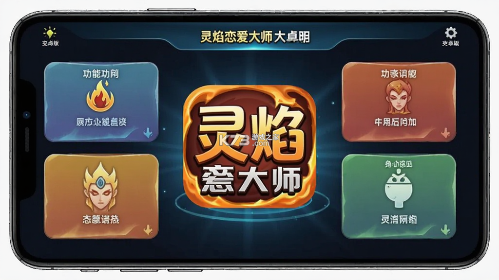 灵焰恋爱大师 v2.21 下载安装app 截图