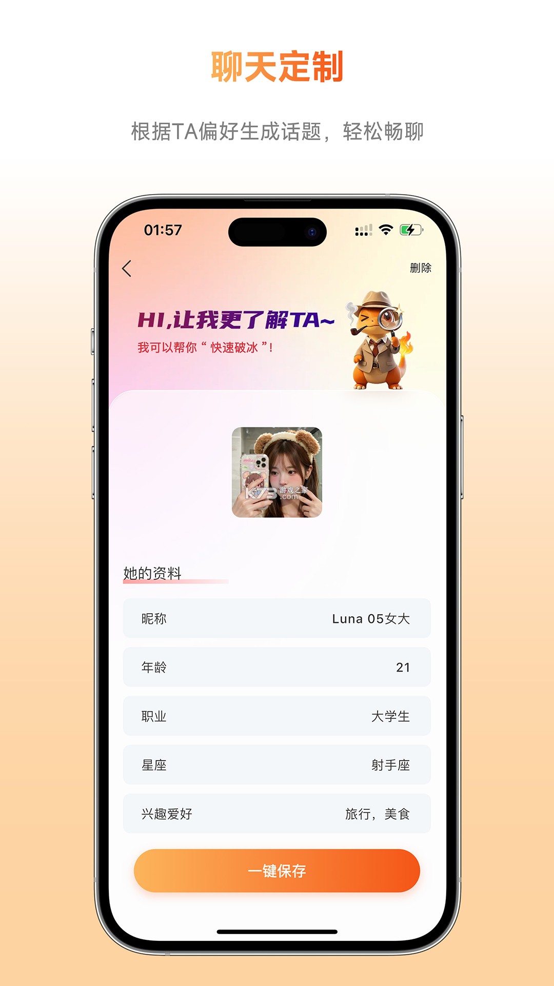 灵焰恋爱大师 v2.21 下载安装app 截图
